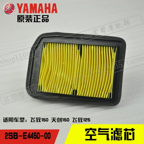 Yamaha Moto ys Flying 150/125 Меч 150 Воздушный фильтр нефтяного фильтра Фильтр Фильтр Оригинальный завод
