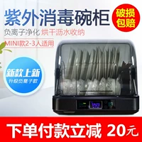 Wanchang Disinfection Cabinet Disinfection Smorting Mini Bow