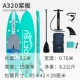 A320 Paddle Board