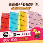 Giấy màu a4 sao chép thủ công origami 70g giấy bột gỗ nguyên chất hai mặt giấy màu đa chức năng 500 tờ DIY trộn - Giấy văn phòng