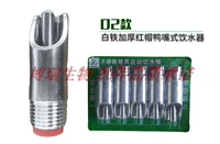 Белый железо толстый красная шляпа для утка выпить водонагреватель