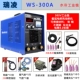 Máy hàn hồ quang argon WS-400GT WS-300A hàn hồ quang argon kép WS-300S đơn công nghiệp cấp 380 giá máy hàn tig khí hàn tig
