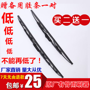 Dongfeng phổ biến Lingzhi V3M3 M5 Ling Yuetong gạt nước lưỡi gạt nước SX6 Thiên Tân Jin Dolly thẻ xương scraper