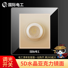 Диммер 【调光开关】国际电工开关插座面板86型家用暗装 220v灯光调节器