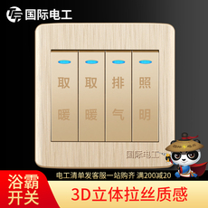 Блок выключателей 【浴霸开关】86型开关插座面板家用卫生间浴室风暖4开 四开通用