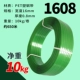 Зеленый 1608 【10 кг около 650 метров】