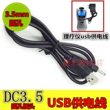 DC3.5 Power Cord USB зарядка подключающего проволоки цифровой массаж инструмент кабель инструментов кабель игрушки массаж Массаж