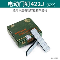 Электрическая дверная гвоздь 422J