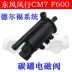 Thích hợp cho Dongfeng Fengxing CM7 F600 van điện từ ống đựng carbon Delphi động cơ van điều khiển ống đựng carbon Van nhiên liệu