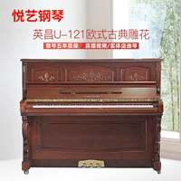 Импортированный молодой чаш Yingchang второй -ручный пианино Home U3 U121 Низкий узор передача зазора 90 %