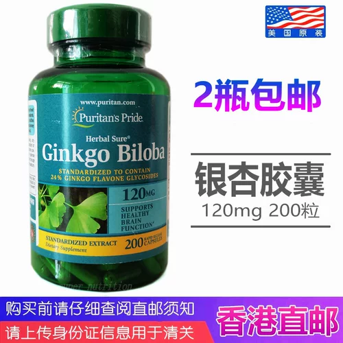 Американский оригинальный пуританский гинкго листовой объект Капсула 120mg200 Plipley Ginkgo Ginkgo Капсула