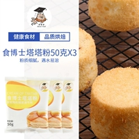 Доктор Тата порошок 150 г Qifeng Cake Prote Intein Stabilizer Material Puffice Pufaked Home Ingridients