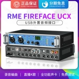 RME Fireface UCX Устроенный гибридный компьютерный ноутбук Fire Line USB Аудио -интерфейс Студия звуковой карты