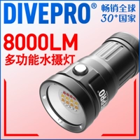 DivePro D80F 8000LM подводный стрельба с фонариком теплый свет.
