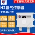 Cảm biến hydro H2 nhiệt độ và độ ẩm máy phát báo động nồng độ máy dò khí dễ cháy RS485 cấp công nghiệp code cảm biến khí gas arduino cảm biến rò rỉ gas Cảm biến khí