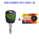 206 Key Shell+Panasonic CR2016 батарея