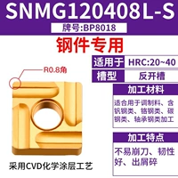 SNMG120408L-S Стальные детали