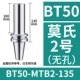 CNC Morse mũi khoan BT30/BT40/BT50-MTA1/2/3/4 máy công cụ tay có độ chính xác cao hình nón bên trong