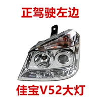 Super White Light Jiabao V52 Высококачественный левый (с пузырями
