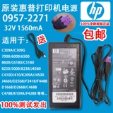 Оригинальный HP HP Printer 70007500A 6000 6500 Power Adapter 0957-2271 Отправка линии