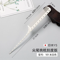 Ys острый хвостовой расчесывание 101 метра белая шкала [1 выстрел 5 (острый хвостовой расческа+чайник+x3 без трассировки)]]