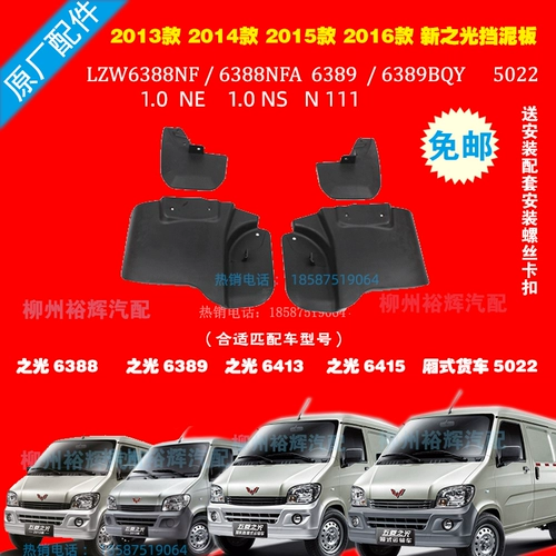 Подходит для Wuling Light 6388 Панель 6389 Популярная плитка 6413 Mud Leather автомобиль 5022 Оригинальный лист грязи