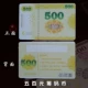 500 юаней.