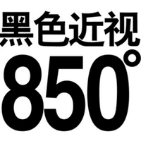 Черная миопия 850 градусов+подарок