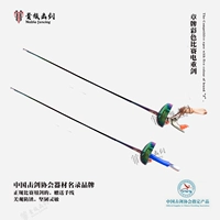 Zhangpai Electric Sword Sword (отправка ручной линии) Соревнование для взрослых детей тяжелая ружья для меча