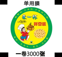Soymilk Film (сингл) 3000 листов