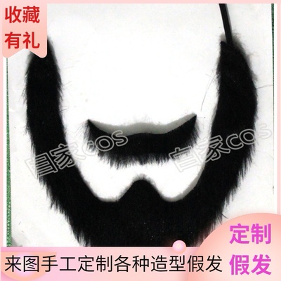taobao agent Wig COSPLAY Overwatch COS COS Jesse McRea Winners Skin Beard Custom Fake Mao