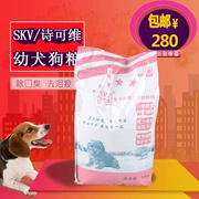 SKV Shi Kewei dog thức ăn chính Teddy Tha Mồi Vàng thức ăn cho chó puppies sữa bánh thực phẩm để nước mắt tất cả các con chó giống thức ăn vật nuôi