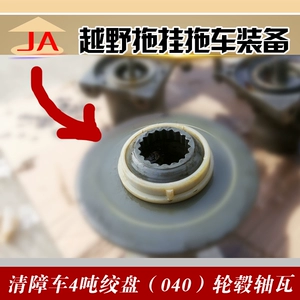 [老款清障车4吨绞盘（040）轮毂轴瓦绞盘配件]