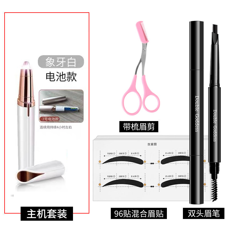 Ivory White + 96 Eyebrow Stick + Deep Coffee Eyebrow Pencil + Eyebrow ScissorsElectric Eyebrow Trimmer eyebrow Pruning artifact ma'am automatic Eyebrow scraping instrument cosmetology Trimmer Rechargeable Internet celebrity Same