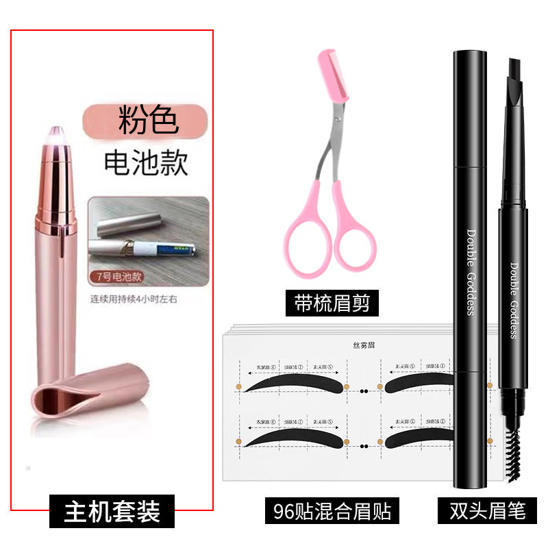 Pink + 96 Eyebrow Paste + Chinese Coffee Eyebrow Pencil + Eyebrow ScissorsElectric Eyebrow Trimmer eyebrow Pruning artifact ma'am automatic Eyebrow scraping instrument cosmetology Trimmer Rechargeable Internet celebrity Same