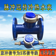 Водосчетчик dn40dn50dn80dn100 电子 远传水表modbus计数模块485接口二次显示