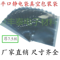 Анти -статический пакет плоский -мамочный экранирующий пакет пластиковый пакет жесткий диск для дисплея 18*25 см. Объем большой