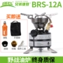 Bếp dầu tích hợp Brother BRS-12A - Bếp lò / bộ đồ ăn / đồ nướng dã ngoại bếp ga du lịch mini