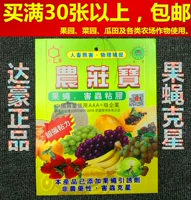 达豪 Farm Treasure Fruit Flux Test Catcher Fruit Fruit Fruit Fruit Fruit Fruits Fruits Real Fly, Orange Shin Fly Copricorn Pests Пластиковый клей
