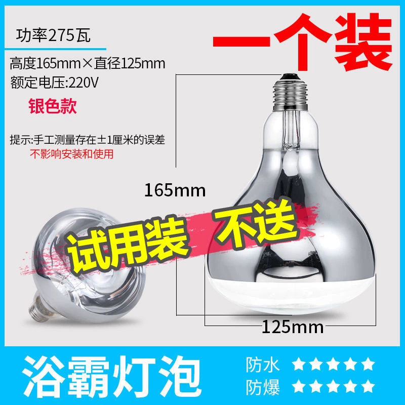 Yuba bóng đèn sưởi ấm phòng tắm 275W đèn sưởi ấm chiếu sáng phòng tắm chống cháy nổ hộ gia đình đèn sưởi ấm kiểu cũ đặc biệt máy sưởi phòng tắm đèn sưởi ấm cho trẻ sơ sinh Đèn sưởi