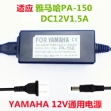 Yamaha, оригинальный синтезатор, адаптеры питания, штекер, универсальное зарядное устройство, 12v
