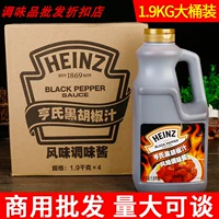 Heinz Black Pepper Cucice 1,9 кг*4 баррелей цельной коробки с коммерческим соусом из стейка черный перец сок черный перец соус ручной