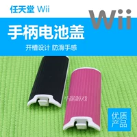 Nintendo wii wii U host phụ kiện đặc biệt xử lý khe cắm pin chống trượt thiết kế bảo vệ môi trường (1 đôi) - WII / WIIU kết hợp mario wii