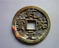 Xixia, Yuan Yuanbao, tiền xu, tiền cổ, sản phẩm của Mỹ tiền xưa