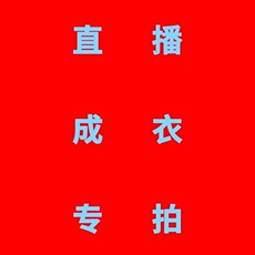 Пряжа 直播成衣专拍 洪叶云台纱线 定染生态纯绒系列