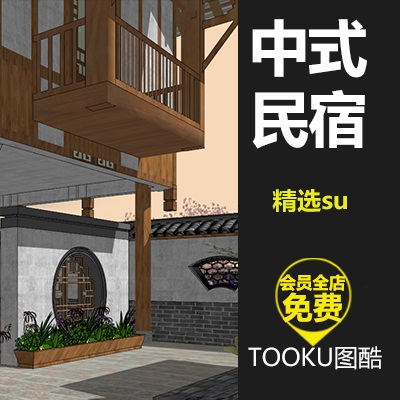 T375美丽乡村民宿酒店规划Sketchup模型中式旅店客房建筑设...-1