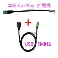 Применимо к Honda CarPlay для десяти поколений Civic Urv Crown Dao Haoying CrvCarPlay Line, чтобы изменить линию USB