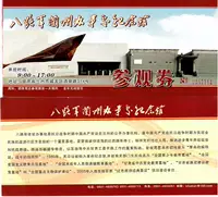 0276 Посетите ваучер для старых купонов с коллекционными воротами для Мемориального зала офиса Ланчжоу армии восьмого маршрута Гансу-полной булавки