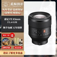 Sony/Sony Fe 85mm f1.4 Gm sel85f14 Микро одиночный полная форма портрета с фиксированной -фокус