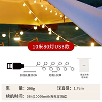10 метров 80 светов [USB -стиль] Маленькая шаровая светильница